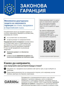 Законовa гаранция